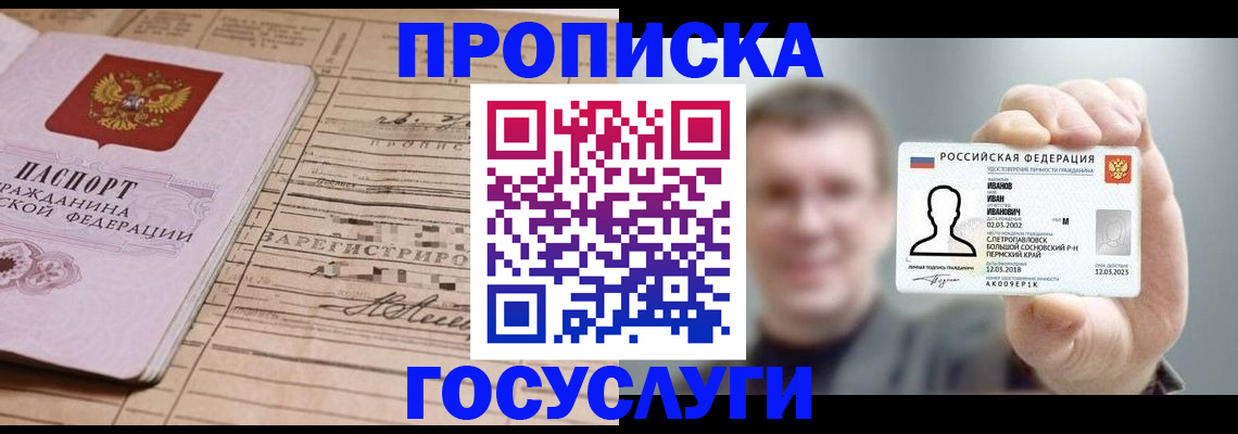 временная прописка в Богдановиче