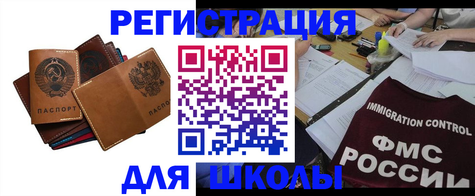 регистрация для школы в Богдановиче