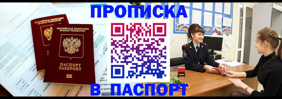 прописка штамп в Богдановиче